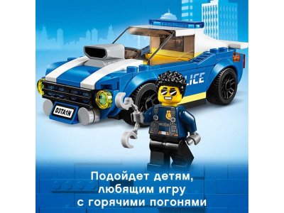 Конструктор Lego City, Арест на шоссе 1-00248572_7