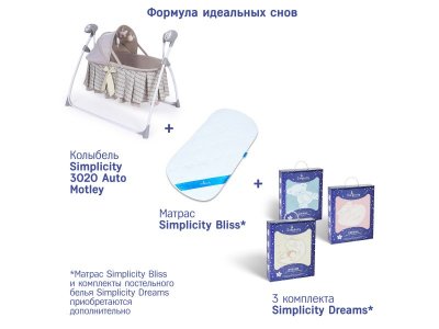 Колыбель с электронной системой укачивания Simplicity 3020 Auto 1-00360970_17