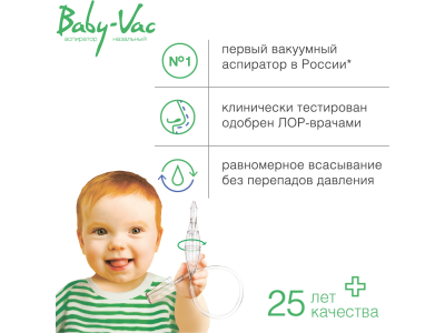 Аспиратор назальный Baby-Vac (Бейби-Вак) с двумя сменными многоразовыми насадками 1-00072520_6