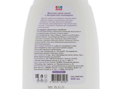 Крем-мыло жидкое Вотоня детское с экстрактом календулы, 300 мл 1-00360014_3