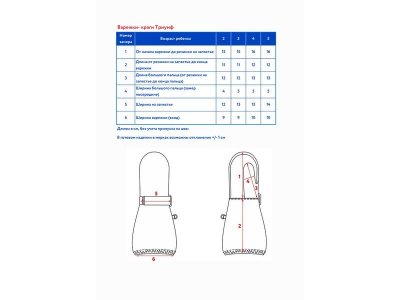 Варежки-краги Oldos Active Триумф 1-00361503_4