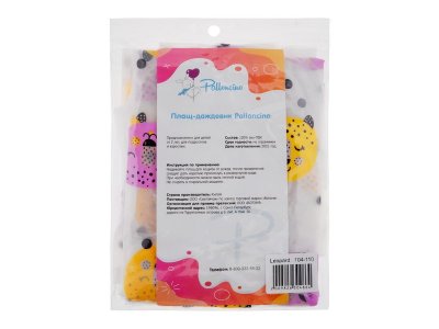 Дождевик Palloncino Леопард 1-00351346_6