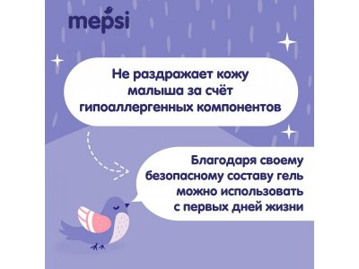 Гель Mepsi для стирки детского белья 1 л 1-00134748_7