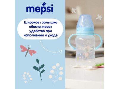 Бутылочка Mepsi с силиконовой соской, широким горлом, со съемными ручками, 270 мл 1-00319047_12