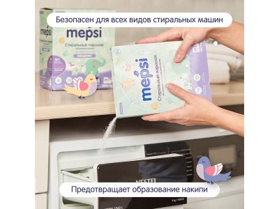 Порошок стиральный Mepsi для детского белья на основе мыла, гипоаллергенный, 2400 г 1-00232676_11