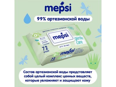 Салфетки влажные Mepsi Алое вера детские 72 шт. 1-00222921_2