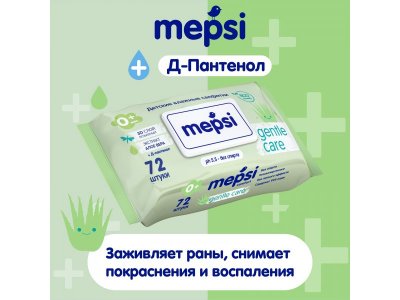 Салфетки влажные Mepsi Алое вера детские 72 шт. 1-00222921_4