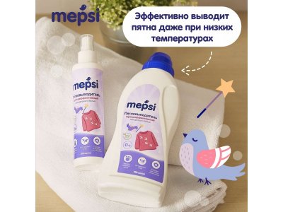 Пятновыводитель Mepsi гипоаллергенный для детского белья 400 г 1-00229658_3