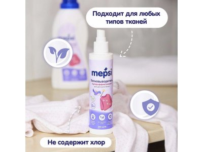 Пятновыводитель Mepsi для детской одежды 200 мл 1-00222926_6