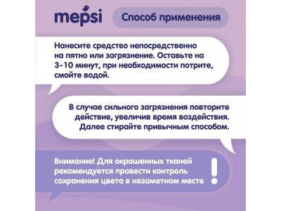 Пятновыводитель Mepsi для детской одежды 200 мл 1-00222926_7
