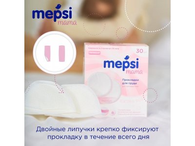 Прокладки для груди Mepsi гелевые 30 шт. 1-00245749_3