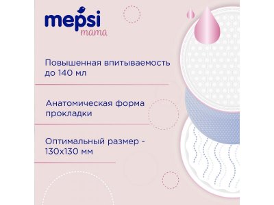 Прокладки для груди Mepsi гелевые 30 шт. 1-00245749_4