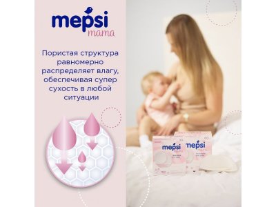 Прокладки для груди Mepsi гелевые 30 шт. 1-00245749_5