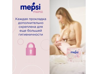 Прокладки для груди Mepsi гелевые 30 шт. 1-00245749_7