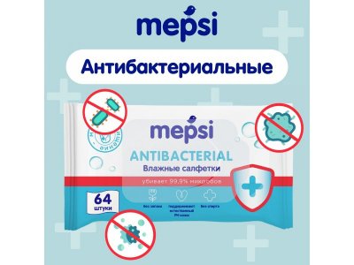 Салфетки влажные Mepsi антибактериальные, 120 шт. 1-00337436_12