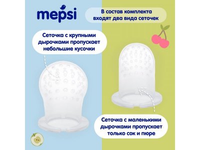 Сеточки Mepsi для ниблера силиконовые сменные, 2 шт. 1-00316418_6