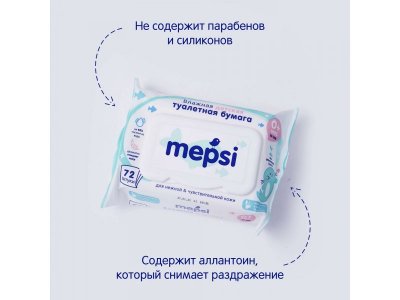 Туалетная бумага Mepsi влажная для детей, 40 шт. 1-00337431_3