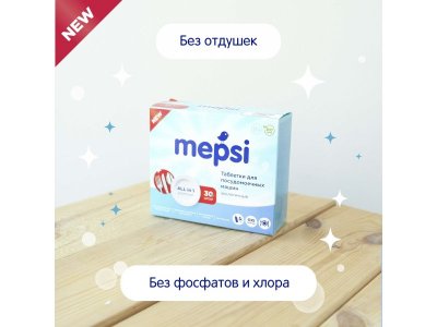 Таблетки для посудомоечных машин Mepsi 30 шт. 1-00345731_4