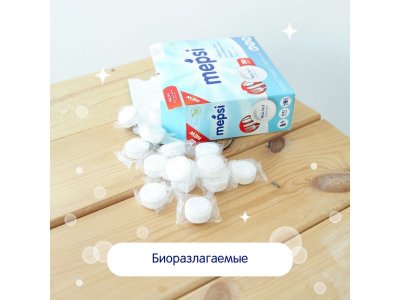 Таблетки для посудомоечных машин Mepsi 30 шт. 1-00345731_10