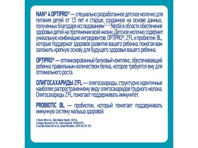 Молочко Nestle NAN 4 детское Optipro 400 г 1-00007840_11