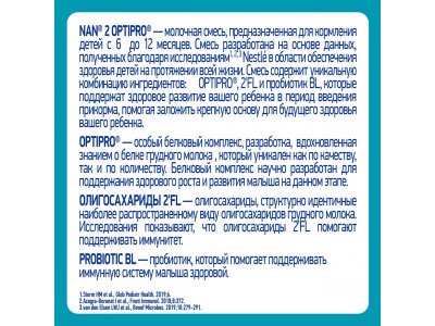 Смесь Nestle NAN 2 молочная сухая Optipro 800 г 1-00102460_9
