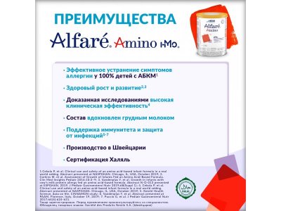Смесь Nestle Alfare Amino HMO с рождения, 400 г 1-00363691_17