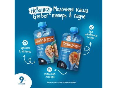 Кашка Gerber молочная пшеничная с медом готовая, 110 г 1-00363693_3