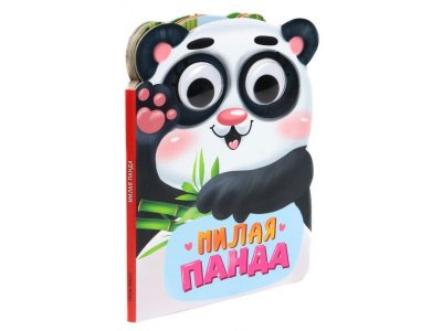 Книга Вырубка с глазками. Милая панда  / Проф-Пресс 1-00363966_2