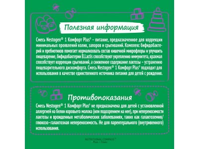Смесь Nestle Nestogen 1 Комфорт PLUS с бифидобактериями 700 г 1-00364054_5
