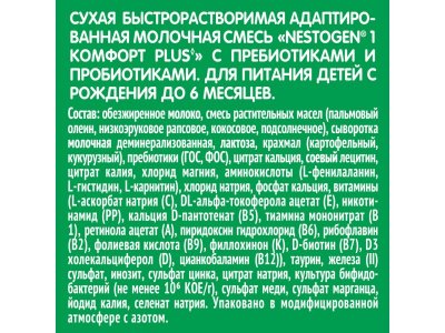 Смесь Nestle Nestogen 1 Комфорт PLUS с бифидобактериями 700 г 1-00364054_10