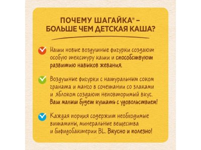 Каша Nestle Шагайка молочная мультизлаковая с яблоком и фигурками с соком граната и манго, 190 г 1-00364055_4