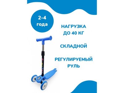 Самокат трехколесный S+S Toys складной, с регулируемой ручкой 1-00341890_2