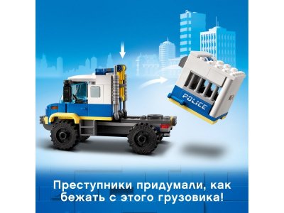Конструктор Lego City Police Транспорт для перевозки преступников 1-00318956_9