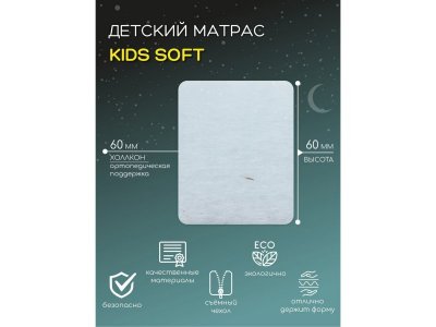 Матрас AmaroBaby со съемным чехлом Kids Soft, высота 6 см 1-00357077_10