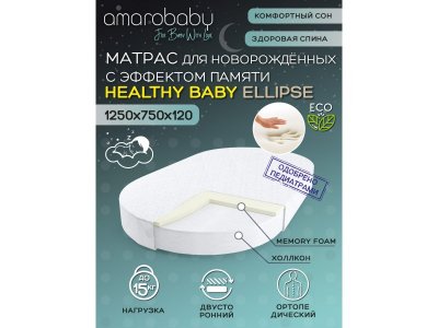 Матрас AmaroBaby с эффектом памяти Healthy Baby (овальный) 1-00253978_2