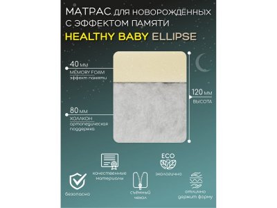 Матрас AmaroBaby с эффектом памяти Healthy Baby (овальный) 1-00253978_3