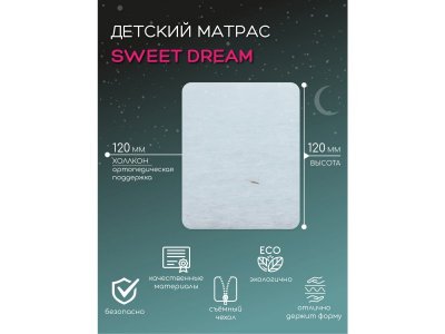 Матрас AmaroBaby со съемным чехлом Sweet Dream, высота 12 1-00357078_9