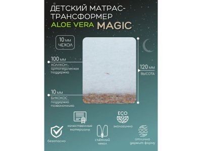 Матрас трансформер AmaroBaby Aloe Vera magic (овальный/круглый), высота 12 см 1-00357079_11