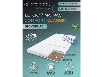 Матрас AmaroBaby двусторонний Comfort Classic 1-00253982_2