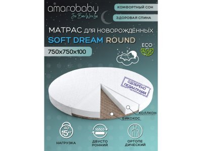 Матрас AmaroBaby двусторонний Soft Dream Round 1-00253986_2