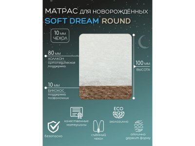 Матрас AmaroBaby двусторонний Soft Dream Round 1-00253986_3