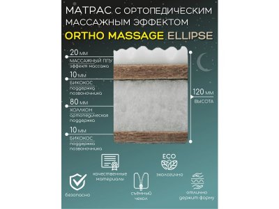 Матрас AmaroBaby с ортопедическим массажным эффектом, Ortho Massage Ellipse 1-00253988_3