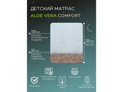Матрас LunaTown со съемным чехлом Aloe Vera Comfort, высота 12 см 1-00262102_2