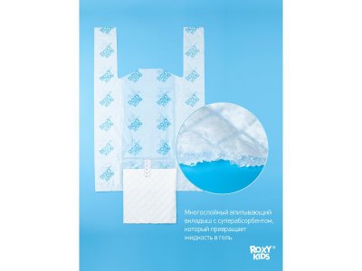 Пакеты Roxy-Kids сменные универсальные для дорожного горшка, 35 шт. 1-00117127_2