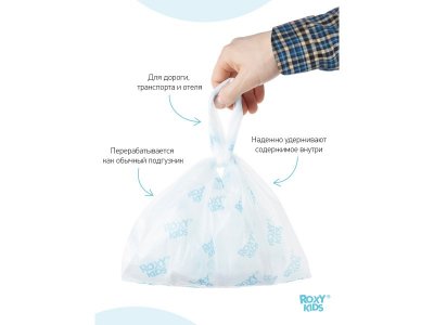 Пакеты Roxy-Kids сменные универсальные для дорожного горшка, 35 шт. 1-00117127_4