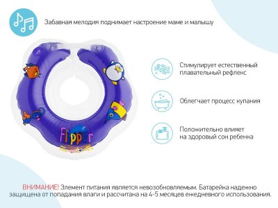 Круг Roxy-Kids, Flipper для купания на шею с музыкой Буль-буль водичка 1-00095974_15