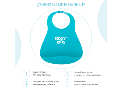 Нагрудник Roxy-Kids Baby Bib мягкий с карманом для крошек 1-00297653_9