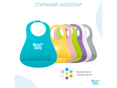 Нагрудник Roxy-Kids Baby Bib мягкий с карманом для крошек 1-00297653_13