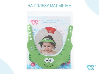 Козырек Roxy-Kids для мытья головы, Зеленая ящерка 1-00198785_21