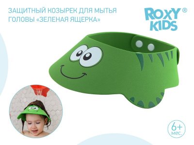 Козырек Roxy-Kids для мытья головы, Зеленая ящерка 1-00198785_22